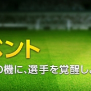 NHNハンゲーム、サッカー戦略SLG『FOOTBALL DAY』で新トレーニングシステム「覚醒トレ」を実装