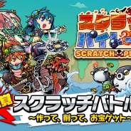 ディーピーとパオン、『スクラッチパイレーツ』iOS版を配信開始。作って削ってお宝をゲットする新感覚の「スクラッチバトル」を採用