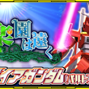 バンナム、『スーパーロボット大戦X-Ω』で進撃イベント「夢見た 楽園は遠く」を開催
