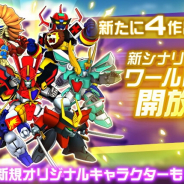 バンナム、『スーパーロボット大戦DD』の序章に「ワールド6」を追加! 「未来ロボ ダルタニアス」「魔神英雄伝ワタル」など4作品が新規参戦