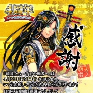 スクエニ、『戦国IXA 千万の覇者』が4周年を突破 4周年記念【天】「長尾景虎」のプレゼントや4周年「祝いくじ」を実施