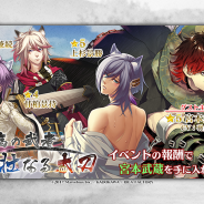 マーベラス、『戦刻ナイトブラッド』でイベント「孤高の武者 悲壮なる太刀」を開催 宮本武蔵(CV:羽多野渉)&佐々木小次郎(CV: 宮田幸季)が登場