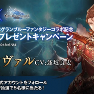 Cygames、『Shadowverse』と『グラブル』のコラボを記念したサイン色紙プレゼントキャンペーンを開催 第2弾はパーシヴァル役の逢坂良太さんが登場