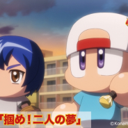 KONAMI、WEBアニメ『パワフルプロ野球 パワフル高校編』を3月20日から配信! メインキャスト、主題歌情報も公開