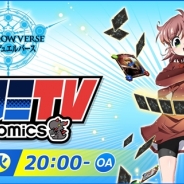 Cygames、スマートフォン・PC 向け漫画サービス「サイコミ」の生放送番組を8月29日20時より配信…『Shadowverse』など7作品を紹介