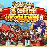 ブシロード、『しろくろジョーカー』がリリース1周年及び100万ユーザー突破 記念キャンペーンを開催