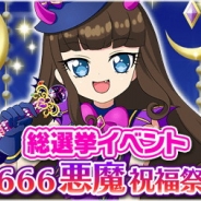 タカラトミーアーツ、『プリパラ プリパズ』で総選挙1位を獲得した「黒須あろま」を祝う新イベント「666悪魔祝福祭」を10月10日より開催