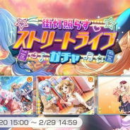 ブシロードとCraft Egg、『ガルパ』で新メンバー登場ガチャ「街灯照らすストリートライブガチャ」を開催 ★4「松原花音」「市ヶ谷有咲」を追加