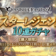 【App Storeランキング(11/13)】「スターレジェンド10連ガチャ」で『グラブル』が4位 「トレジャースゴフェス」開催で『トレクル』は9位に