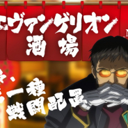 レッグス、「エヴァンゲリオン酒場」を4月20日から9月1日までの期間限定でオープン!