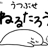 パオン・ディーピー、育成アプリ『うつぶせねるたろう』を配信開始 ひたすら寝続ける「ねるたろう」に快適な睡眠環境を与えよう!