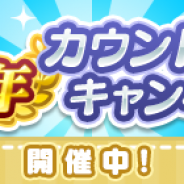 セガゲームス、『ぷよぷよ!!クエスト』で「3月お得な10連ガチャ」を開催 3回目の「10連ガチャ」で必ず「ぷよフェスキャラクター」が出現