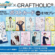 アニメイト、『アイドリッシュセブン』×「CRAFTHOLIC」コラボフェアを開催決定! アニメイトで対象商品を買って特典ポストカードを手に入れよう