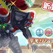 SEモバイル&オンライン、『毎日こつこつ俺タワー』で期間限定の新建姫「デモリションマシン【サンタ】」追加&ピックアップCP開催