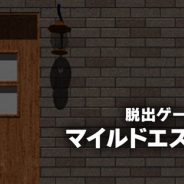 サイバード、脱出ゲームアプリのポータルサイト「CYBIRD LABO」に無料脱出ゲーム第4弾『マイルドエスケープ1』を追加
