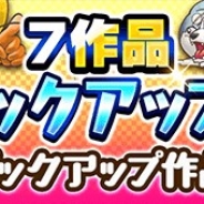 LINEとワンダープラネット、『ジャンプチ ヒーローズ』で期間限定の「7作品ピックアップガチャ」を開催 10連は★4以上のキャラが1体確定!