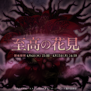 Exys、「オーバーロード」原作の『MASS FOR THE DEAD』で季節限定イベント「至高の花見」を4日15時より開催! 200万DL突破記念ログボCPも実施決定