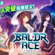 エディア、『BALDR ACE』の事前登録者が10万人を突破! 事前登録ガチャも750万回転を突破…1,000万回転達成時の追加報酬が決定!