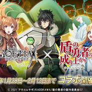 アピリッツ、『ゴエティアクロス』でアニメ「盾の勇者の成り上がり Season 2」コラボを開催 「岩谷尚文」「ラフタリア」「フィーロ」が登場