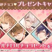 サイバード、『イケメン戦国◆時をかける恋』でオリジナルチロルチョコセットが当たるバレンタインキャンペーンを実施!