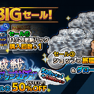 アルファゲームス、『ワンモア・フリーライフ・オンライン・モバイル』でブラックフライデーBIGセール開始! 最⼤90%OFFアイテムも登場