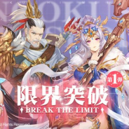 Playbest、『三国志名将伝』で新機能「限界突破」を12月11日より実装 映画「新解釈・三國志」とのゲーム内コラボイベントも開始へ