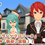 スクエニ、『スクールガールストライカーズ2』でイベント「特訓期間‼」を開催! 報酬に限定コス「クラシックロリータ」と降神あから専用「執事」