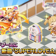 バンナム、『デレステ』で楽曲「SUPERLOVE☆」をルームのサウンドブースに追加