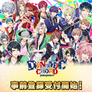 アスガルド、バンドマン応援ゲーム『DYNAMIC CHORD JAM&JOIN!!!!』の事前登録を開始 プレゼントキャンペーンを実施