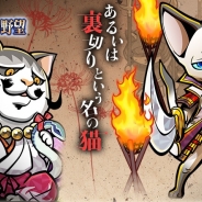 コーエーテクモ、『のぶニャがの野望』で7体の描きおろし“ねこ武将”やイベントを追加したアップデート「あるいは裏切りという名の猫」を実施