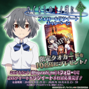 ディ・テクノ、『ひぐらしのなく頃に 命』の20万人突破記念CP開催! イベント「プールサイド・ゲーム」の実施も