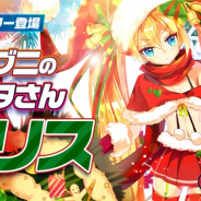 FUNPLE STREAM、『メリーガーランド』でクリスマス限定キャラのクリスとトルリが登場!!