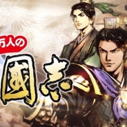 コーエーテクモ、モバゲー版『100万人の三國志』のサービスを2018年1月29日をもって終了