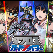 バンナム、Mobage『マクロスカードファイター』の最新CMを公開…新規描き起こしのアニメーションを使用