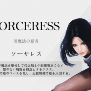 パールアビスジャパン、『黒い砂漠モバイル』で新クラス「ソーサレス」実装! 今なら伝説等級アクセサリーがもらえる