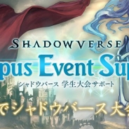 Cygames、『Shadowverse』学生大会を支援するサービスを展開中
