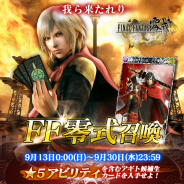 【AppStoreランキング(9/14)】「FF零式召喚」を開催中の『メビウス FF』が40位→17位に上昇 『クラクラ』と『ポコポコ』がトップ10に復帰