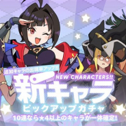 Cygames、『ワールドフリッパー』で「新キャラピックアップガチャ」を10月23日12時より開催