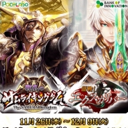 BOIとポケラボ、『征戦!エクスカリバー』と『戦乱のサムライキングダム』でコラボ企画を開始 シリアル入力でキャラクターやガチャチケットなどが手に入る