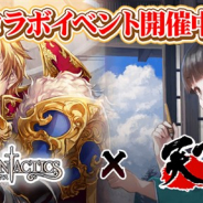 マイネットゲームス、『ドラゴンタクティクス』と『天下統一オンライン』のコラボを開催 それぞれのゲームをプレイしてコラボ限定報酬をGET!