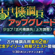 マーベラス、『剣と魔法のログレス いにしえの女神』で古代機鋼兵アップグレード記念キャンペーンを開催 「光・闇特選 古代機鋼兵ボックスガチャ」も登場