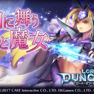 ケイブ、『ロード・オブ・ダンジョン』にて大型アップデートを実施! 「降臨」Season2開幕に伴い新イベント「夜月に舞う桜と魔女」を開始