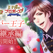 ボルテージ、『王子様のプロポーズII/Eternal Kiss』でモデルのおちゃらけ王子・オリバー(CV:斉藤壮馬)の王位継承編を配信!