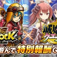 GREE『スカイロック』×『城姫クエスト』がコラボキャンペーン…両タイトルを遊んで条件をクリアすると豪華報酬をプレゼント