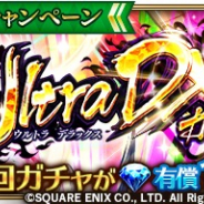 スクエニ、『ロマサガRS』で「Ultra DXガチャ」と「SS確定プラチナピックアップガチャ」を21日より開催!