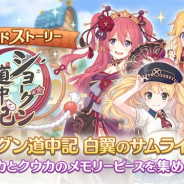 Cygames、『プリンセスコネクト!Re:Dive』でサイドストーリーにストーリーイベント「ショーグン道中記 白翼のサムライ」を追加