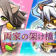 コーエーテクモ、『のぶニャがの野望』でアップデート「両家の架け橋」を実施! 13日からは『妖怪百姫たん!』とのコラボキャンペーン開催