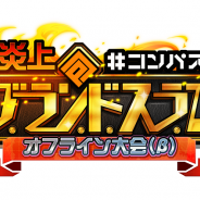 NHN PlayArtとドワンゴ、『#コンパス~戦闘摂理解析システム~』に新ヒーローと新カードが追加! 4月2日の公式大会の生中継も決定に