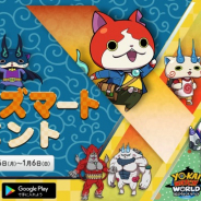 ガンホー、『妖怪ウォッチ ワールド』でアップデートを実施…常にヒョーイができる「のってけ妖怪」の実装など 「ヨロズマート」イベントも開催