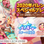 ブシロードとCraft Egg、『ガルパ』がバレンタインを記念して「スター×250」&「バレンタインチョコ」をプレゼント!